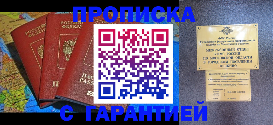 временная регистрация для школы в Кисловодске