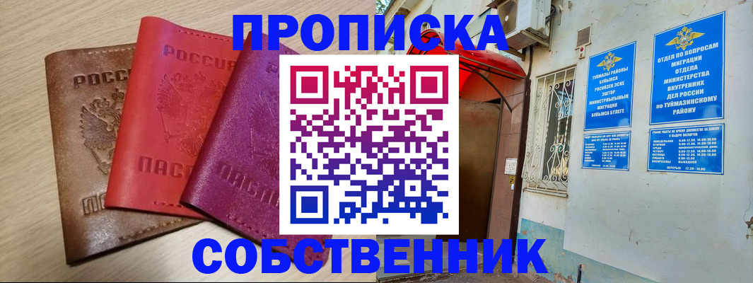 прописка для школы в Кисловодске