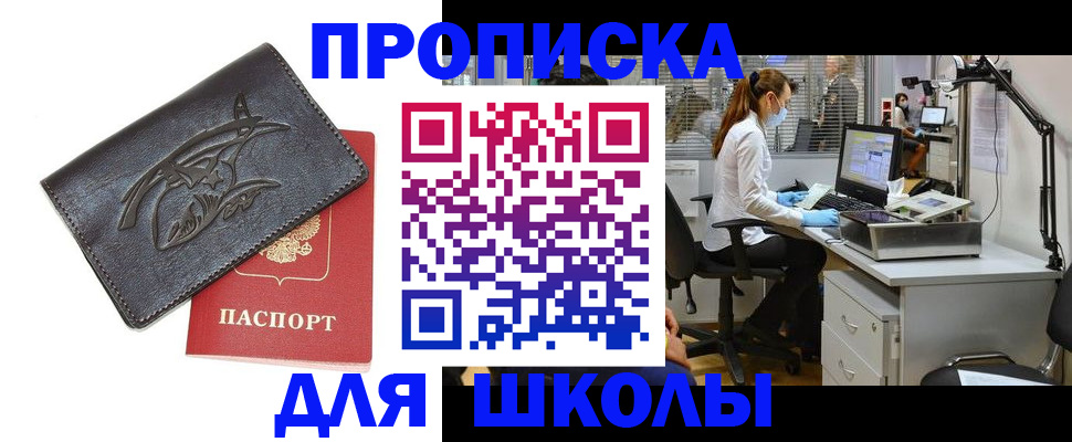 регистрация для школы в Кисловодске