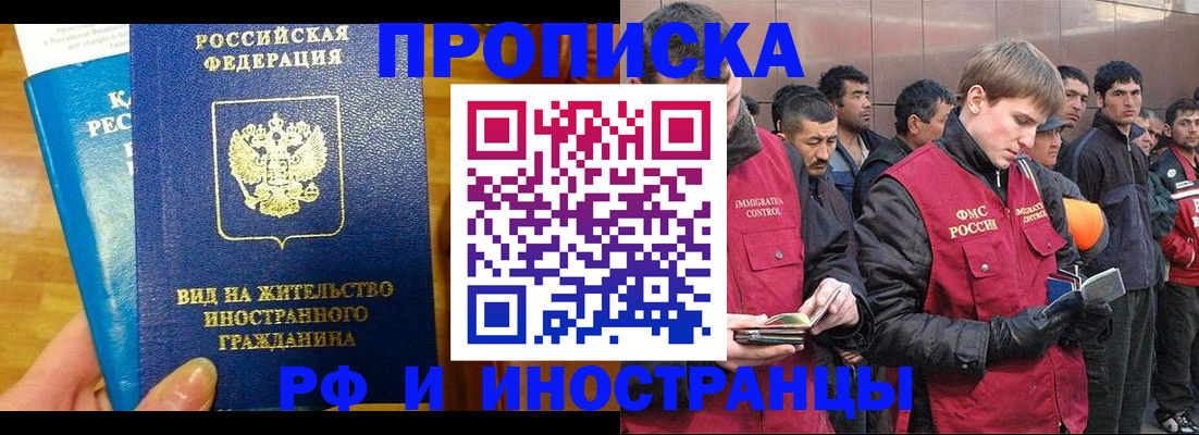прописка иностранных граждан в Кисловодске
